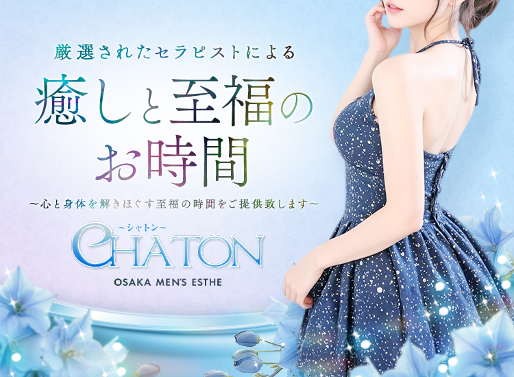 Chaton〜シャトン〜